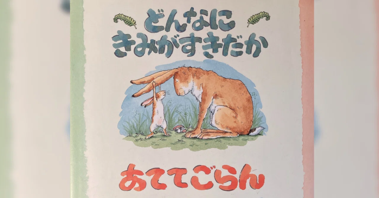 どんなにきみがすきだかあててごらん、おしいれのぼうけん他　絵本33冊まとめ売り ポップアップ どんなにきみがすきだかあててごらん (評論社の児童