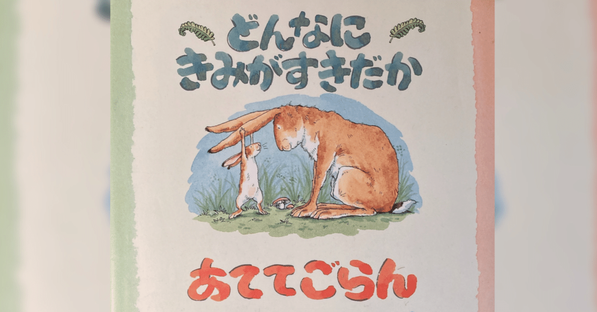 どんなにきみがすきだかあててごらん、おしいれのぼうけん他　絵本33冊まとめ売り Amazon.co.jp: どんなにきみがすきだかあててごらん もういいよ