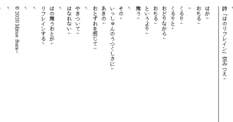 詩「はのリフレイン」空みつえ