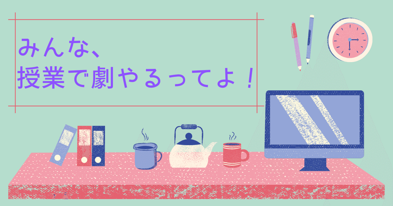 みんな 授業で劇やるってよ りなお 高校国語 Note みんな 授業で劇やるってよ りなお 高校国語 Note