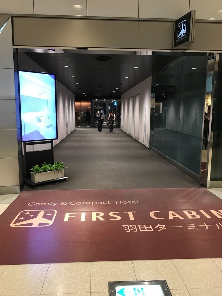 FIRST CABIN 羽田ターミナル1 入り口
羽田空港駅第一ビル駅から3分ほどで到着、1Fフロアにある(ユニクロの向かい側)
#ファーストキャビン #旅 #羽田空港 #ホテル #FIRST CABIN