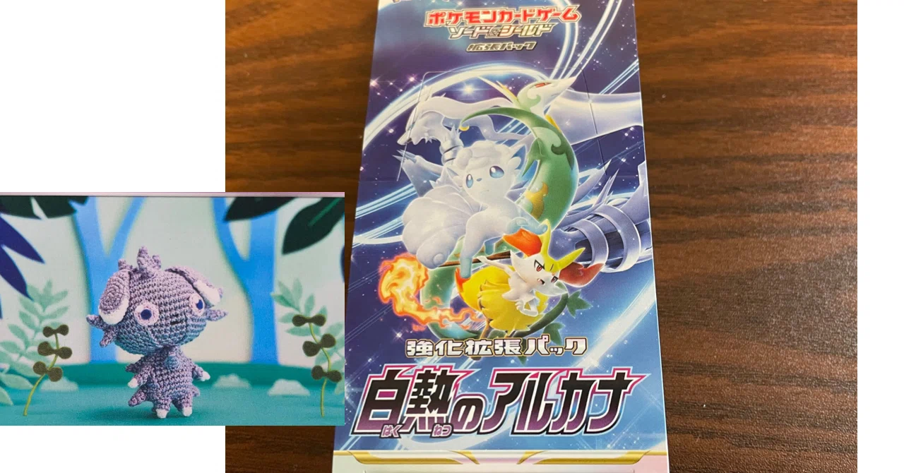 ポケカを開封するだけの回［白熱のアルカナ］｜つづく
