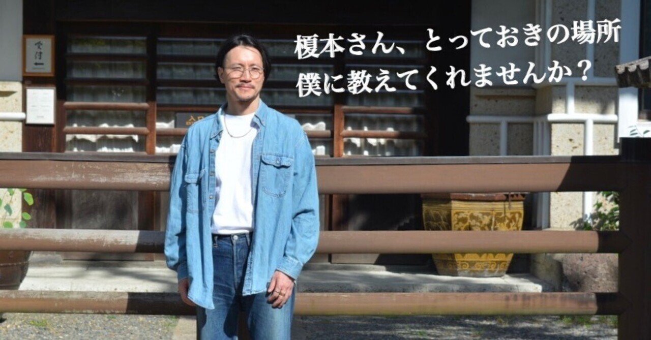 榎本様 I.ENOMOTO（アイ.エノモト） デザイナー インタビュー / 榎本さん