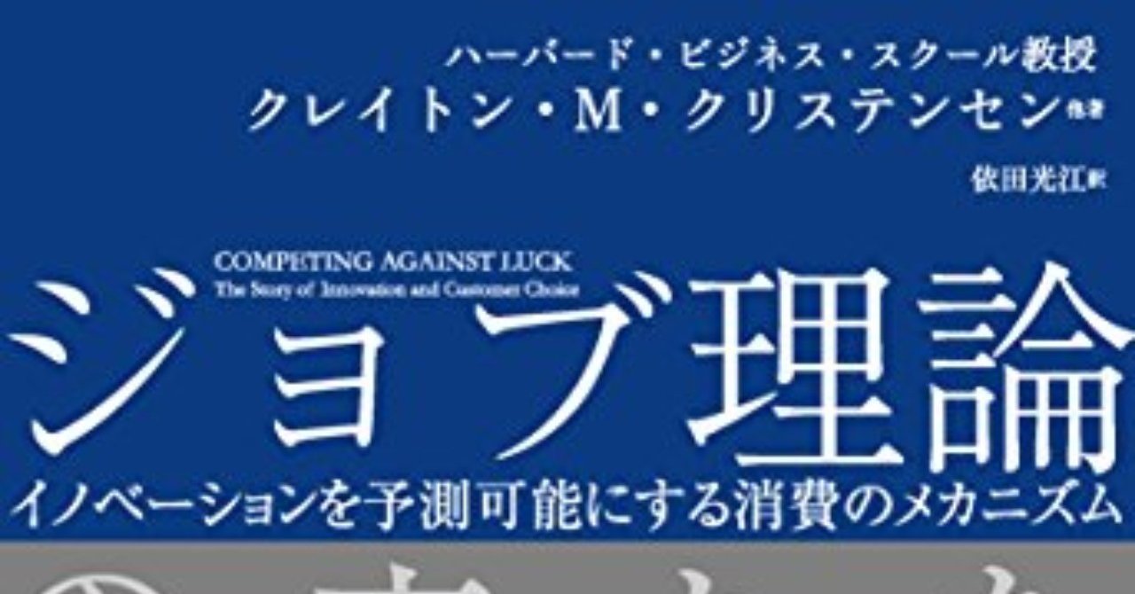 ジョブ理論から採用を考えてみる。～製品スペックではなく、ジョブスペックによる採用活動～｜細江チャーリー啓太