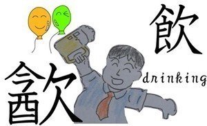 飲む とは が を飲んでいる姿だった Ku Note