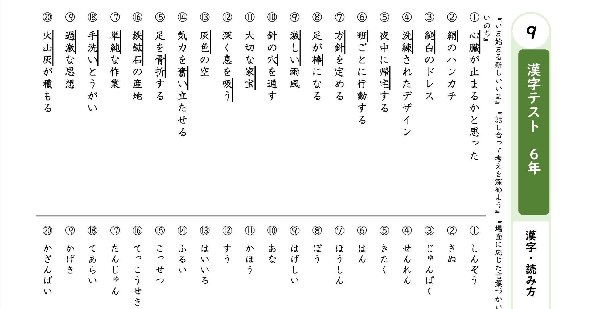 6年生で習う漢字 漢字テスト なぞりがきドリル 2学期分が完成しました しろくま Note 6年生で習う漢字 漢字テスト なぞりがきドリル 2学期分が完成しました しろくま Note