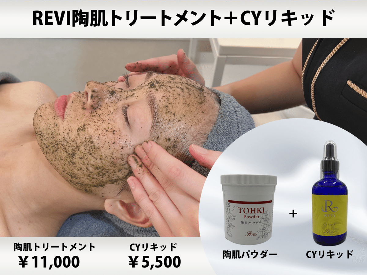 cyリキッド(REVIオプション) (まるで美容整形級✨ 固く深いシワ cyリキッド(REVIオプション) (まるで美容整形級✨ 固く深いシワ