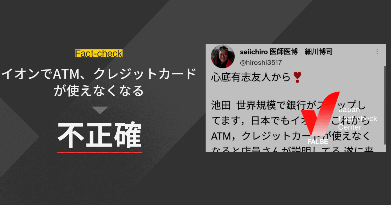 ファクトチェック：「…