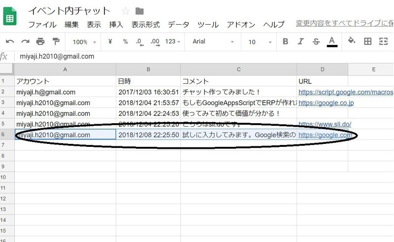 Googleスプレッドシートで作るチャットアプリ Miyaji H10 Note Googleスプレッドシートで作るチャットアプリ Miyaji H10 Note