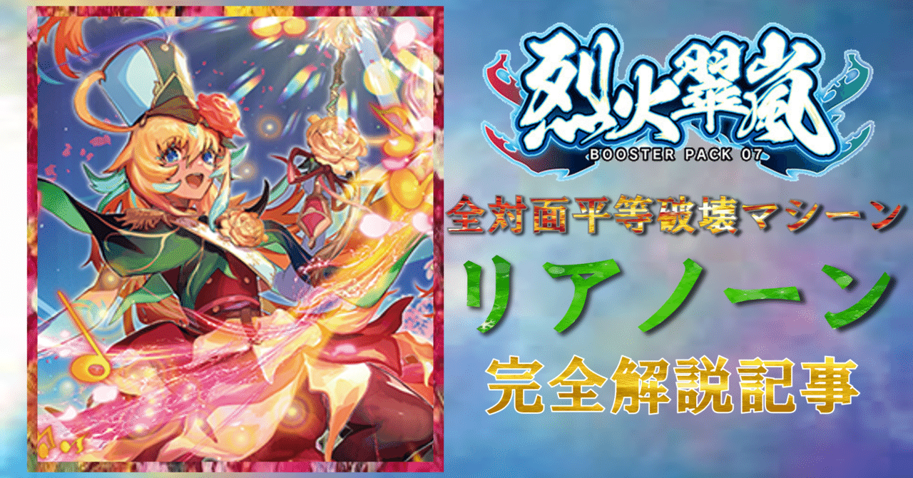 ヴァンガード】リアノーン解説|たえ