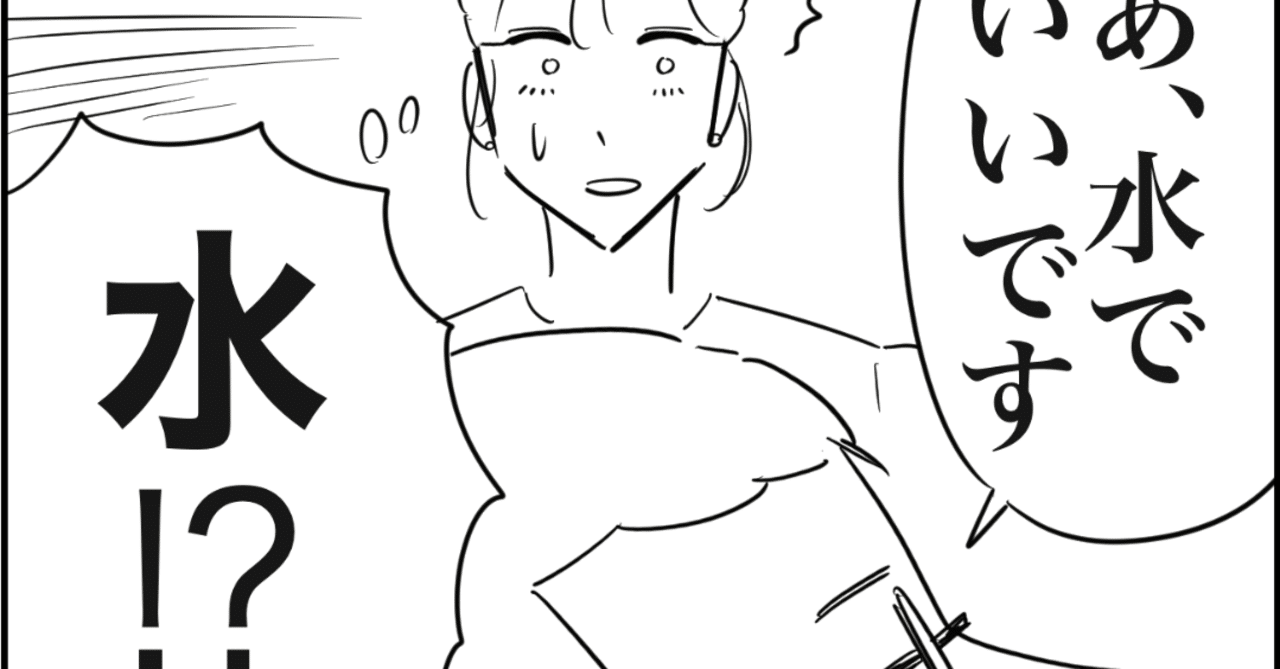 あ 水でいいです やめろ ゐ Note あ 水でいいです やめろ ゐ Note