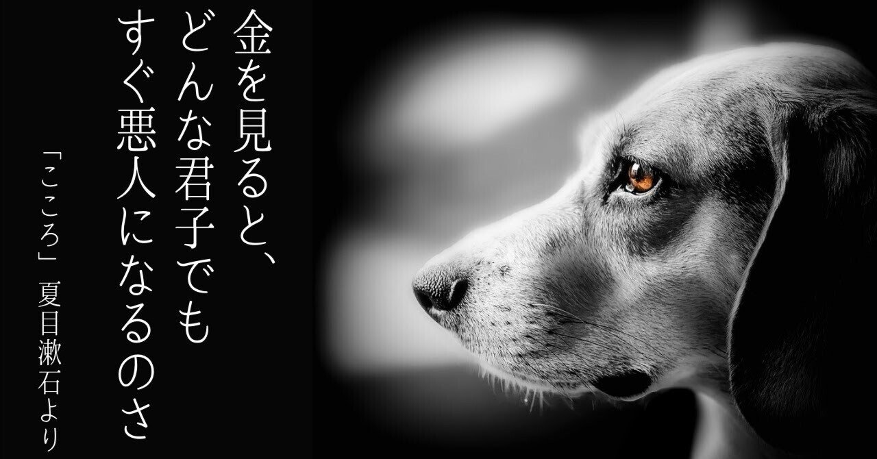 夏目漱石 こころ 先生と遺書より 文学作品で学ぶ人生論 佐藤 隆弘 コピーライター Note
