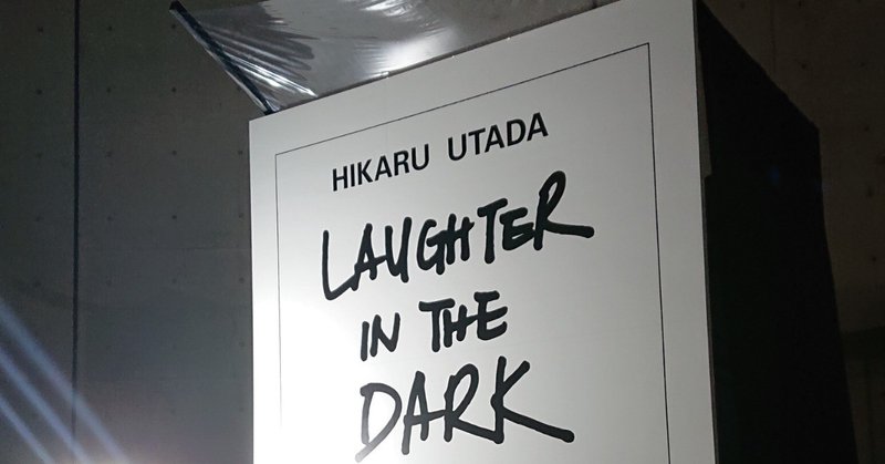 宇多田ヒカルのライブに行ってきた。