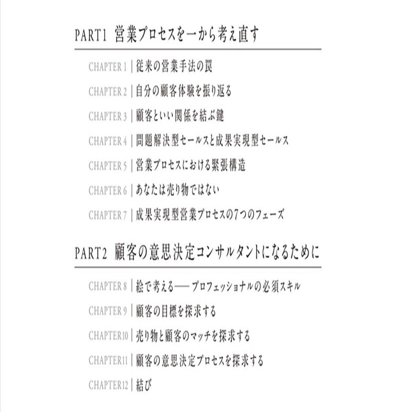 新刊『プロフェッショナルの営業鉄則 何が営業を殺すのか
