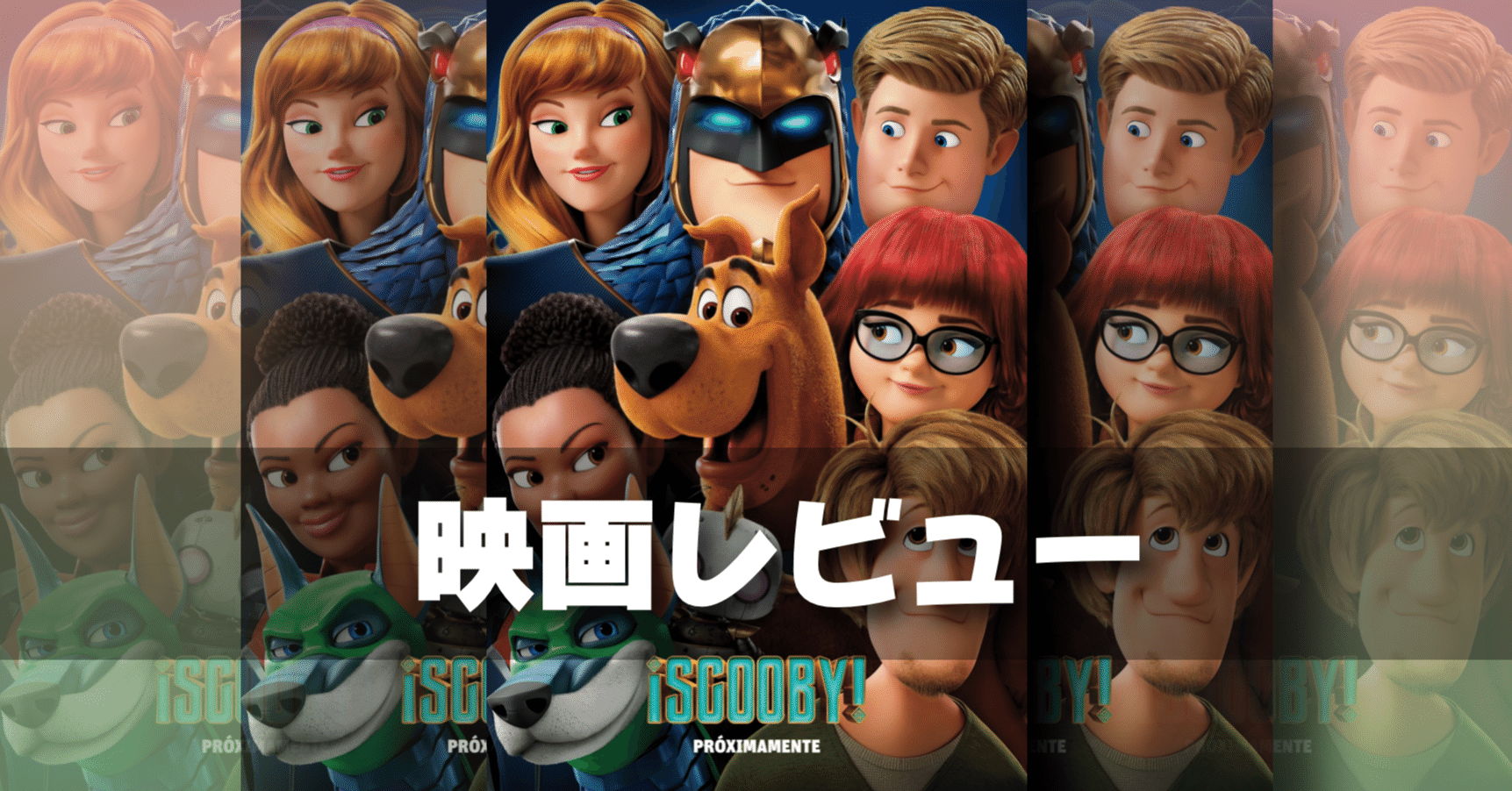 弱虫スクービーの大冒険 の感想 犬と人間のように交流できたら そんな夢を感じる犬映画 ネジムラ アニメ映画ライター Note
