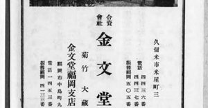 椎葉村史 三好利八と『椎葉村史』｜K.WATANABE