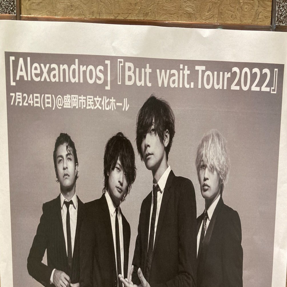 Alexandros] But wait. Tour? 2022 at 盛岡市民文化ホール on