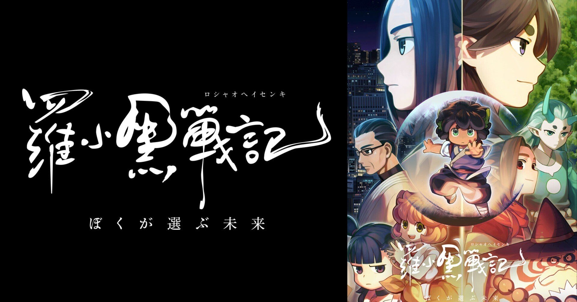 羅小黒戦記 ぼくが選ぶ未来 を観ました Goda Game Producer フォロバ100 Note 羅小黒戦記 ぼくが選ぶ未来 を観ました Goda Game Producer フォロバ100 Note