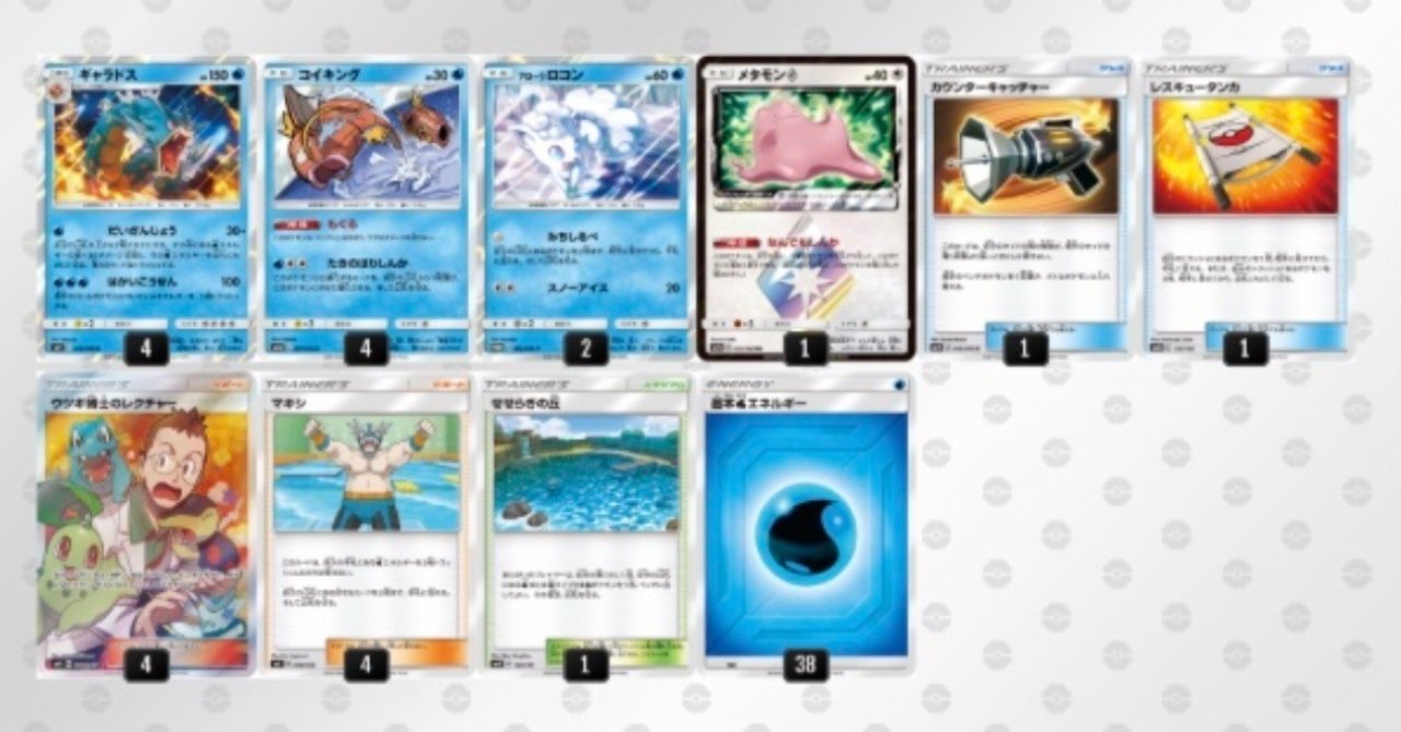 水エネルギー約40枚 大吟醸ギャラドス デッキ紹介 ななやま Note