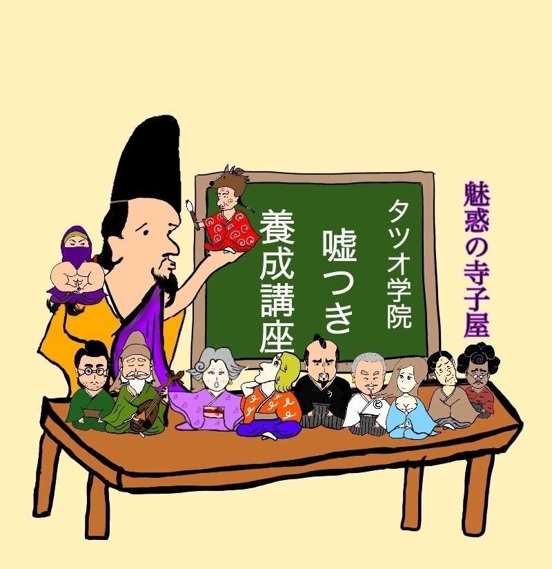うさん村 噓つき養成講座 イラスト いつもタツオ Note