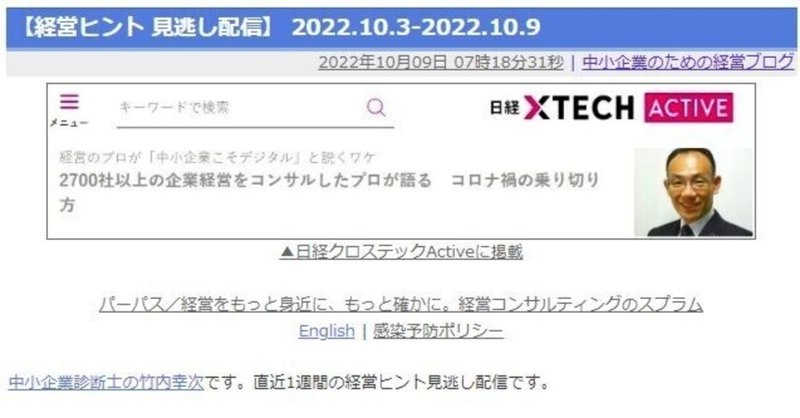 【経営ヒント 見逃し配信】 2022.10.3-2022.10.9