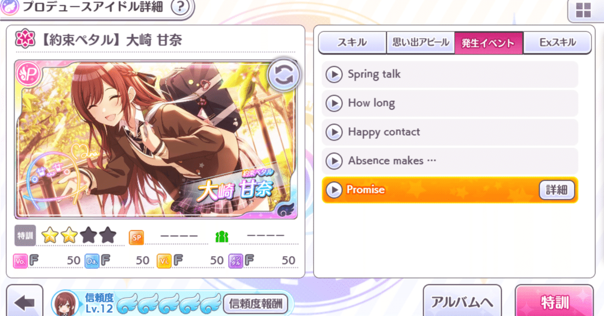 シャニマスへの思いを吐き出してみる（甘奈 約束ペタル）｜黒椿