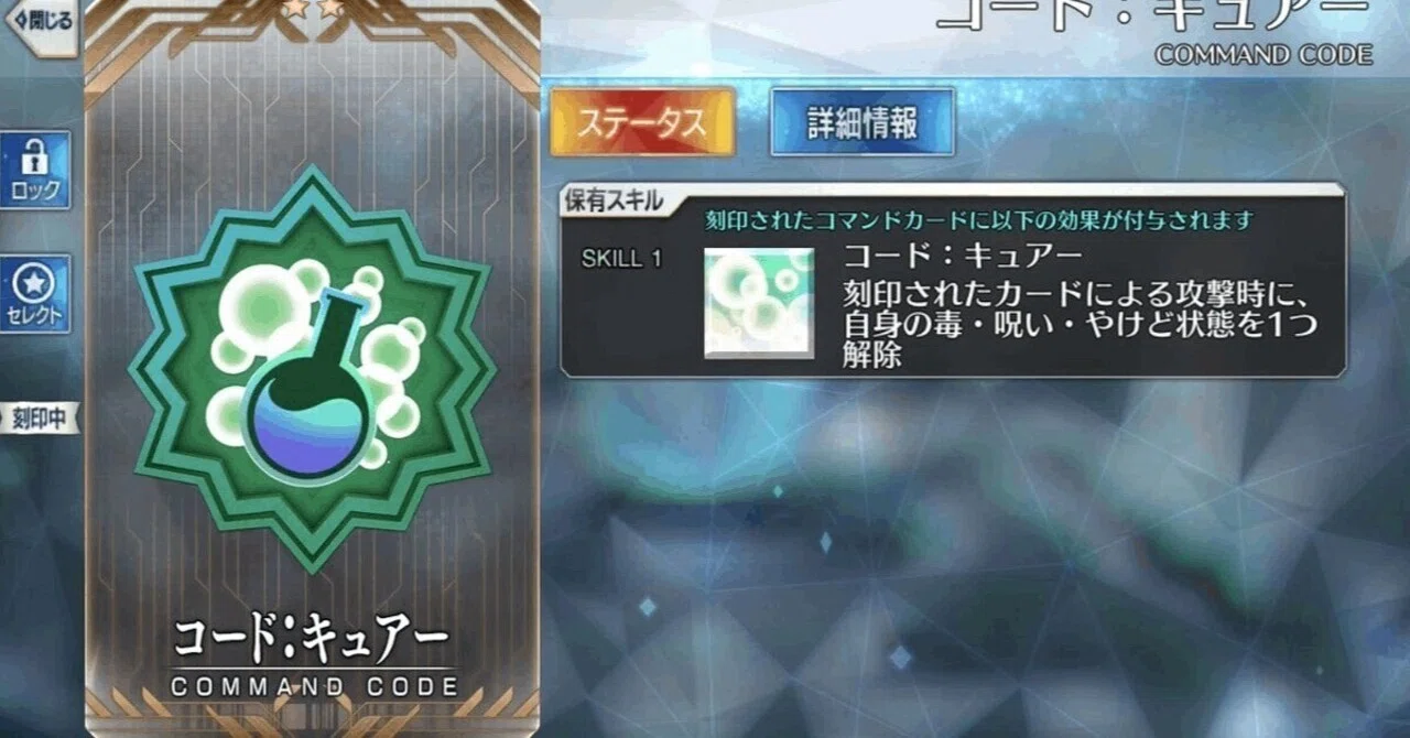 FGO]コマンドコードについて_その1｜かつてのROM専