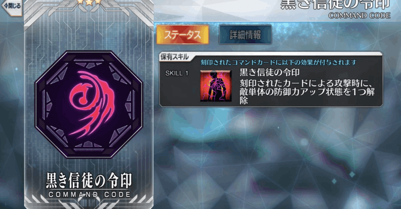 FGO]コマンドコードについて_その2｜かつてのROM専