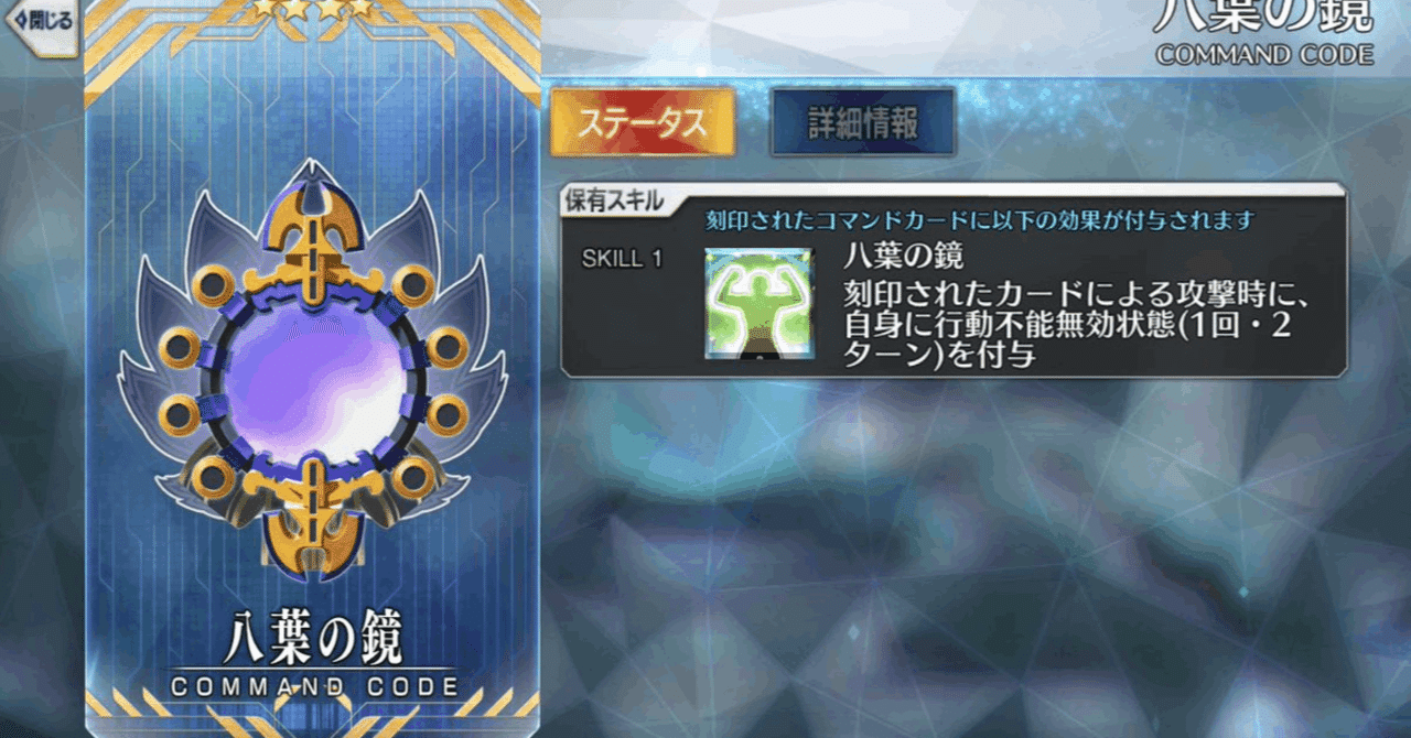 FGO]コマンドコードについて_その3｜かつてのROM専