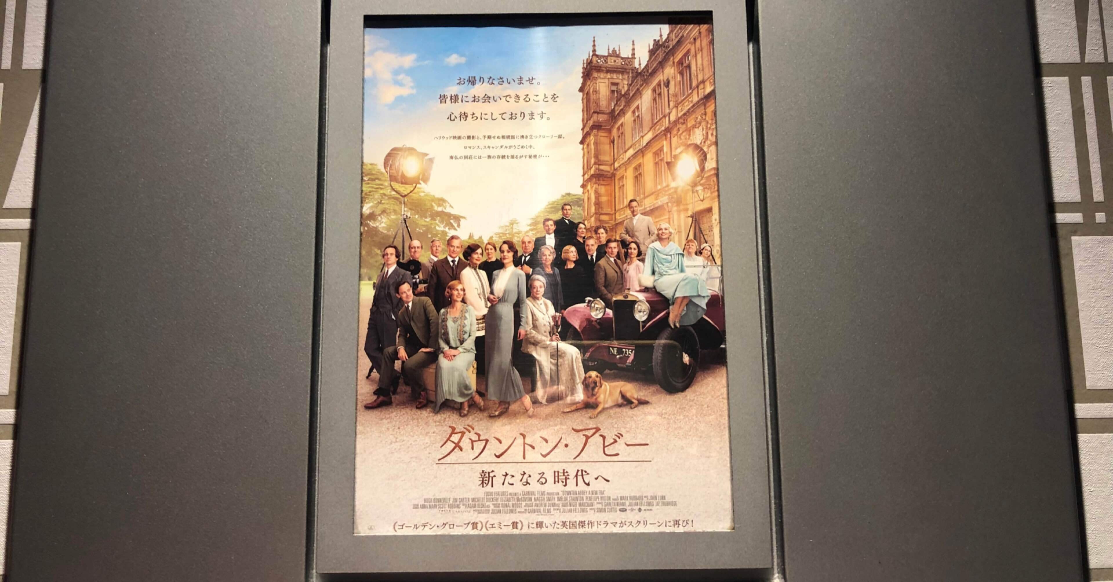 映画 ダウントンアビー 新たなる時代へ 美しい映画 Yumiko Note