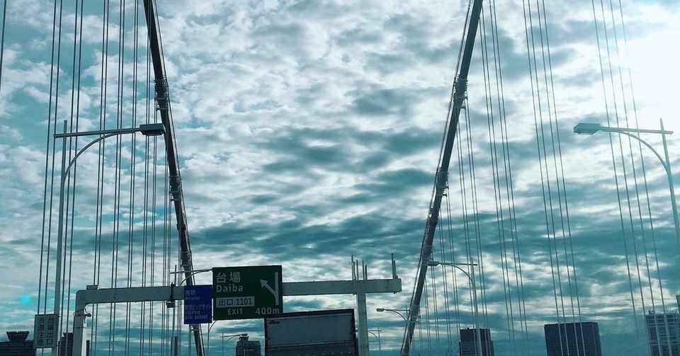 お台場までドライブ 岩井まいのhappy Day Note