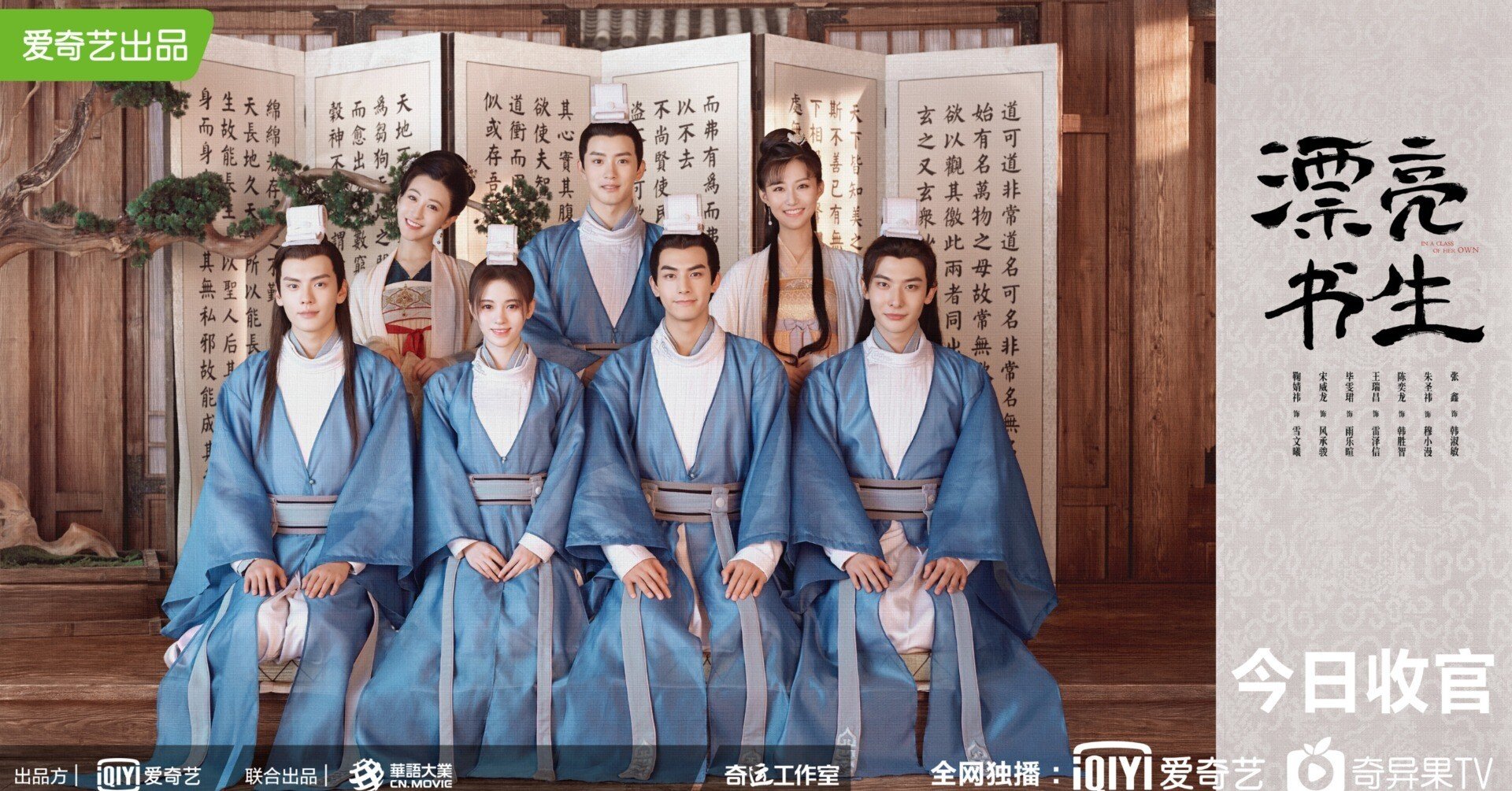 中国ドラマ】トキメキ雲上学堂スキャンダル〜漂亮書生〜｜onwenzi