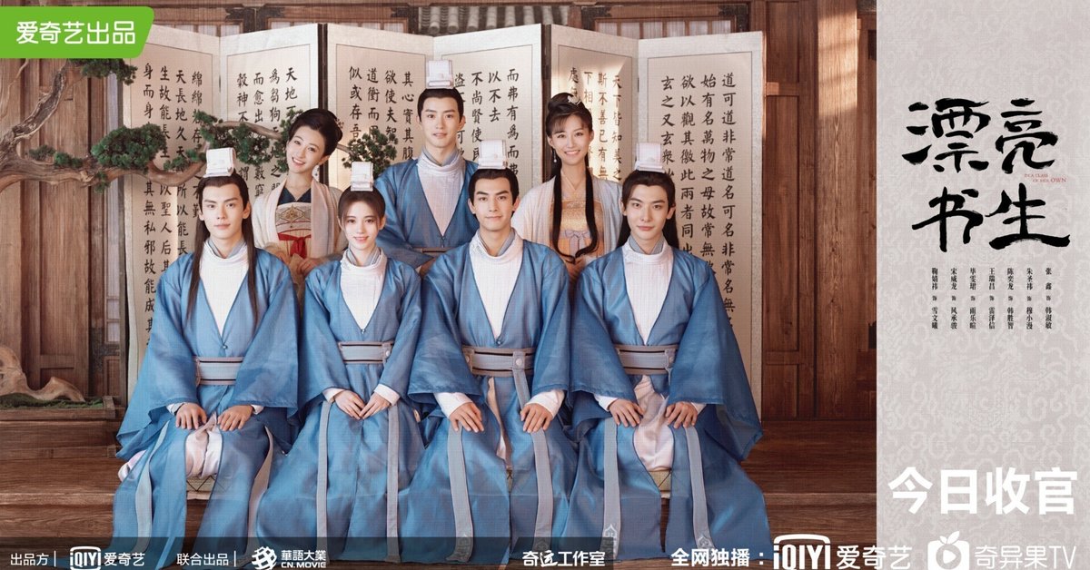 中国ドラマ】トキメキ雲上学堂スキャンダル〜漂亮書生〜|onwenzi 中国ドラマ】トキメキ雲上学堂スキャンダル〜漂亮書生〜|onwenzi