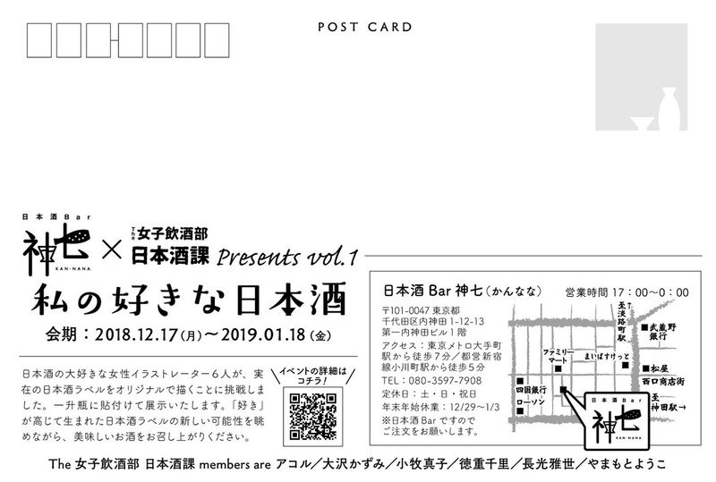 私の好きな日本酒 Kazumiosawa Illustrator Note