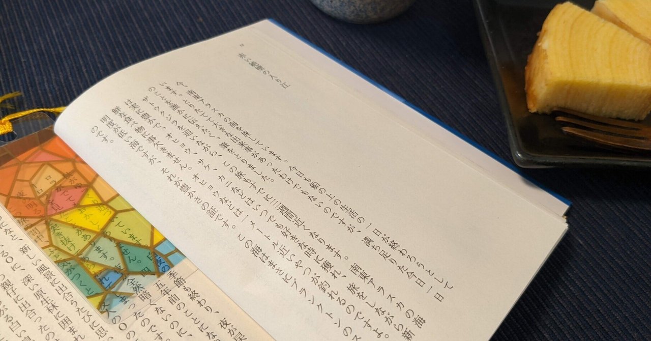 情報がきわめて少ない世界がもつ豊かさ【本：旅をする木】｜mami