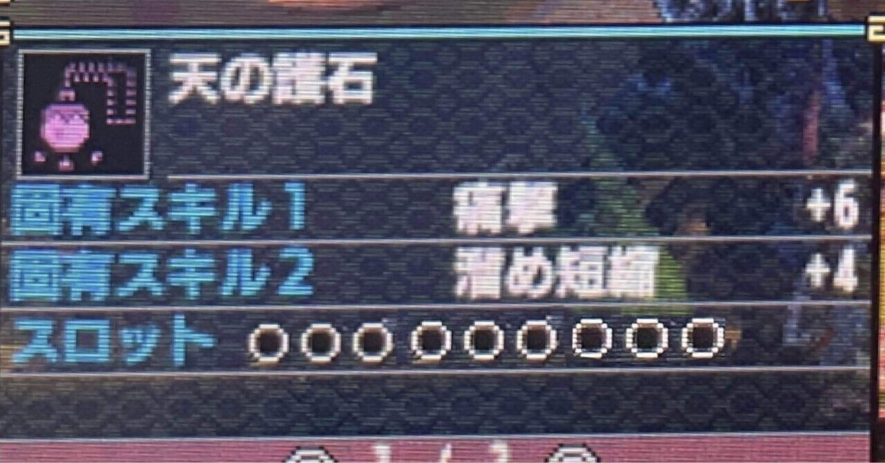 モンハンxx XXお守りメモ：番外編｜ReGuLuS