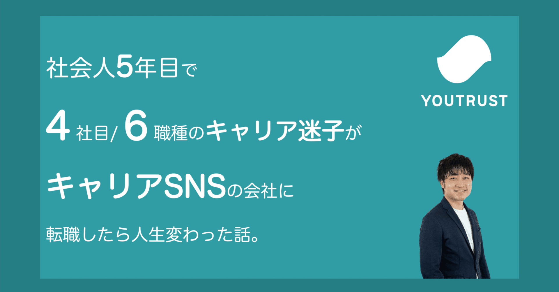 5年で4社6職種のキャリア迷子がキャリアsnsの会社に転職して人生変わった話 おたけ Note 5年で4社6職種のキャリア迷子がキャリアsnsの会社に転職して人生変わった話 おたけ Note