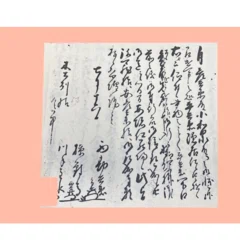 名物・丈木（七・終） ｜井伊美術館
