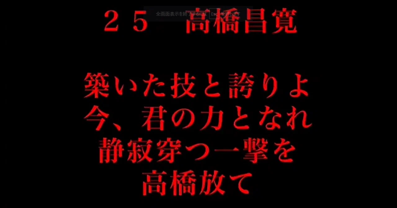 【応援歌】新しい応援歌が発表されるまで｜サク来｜note