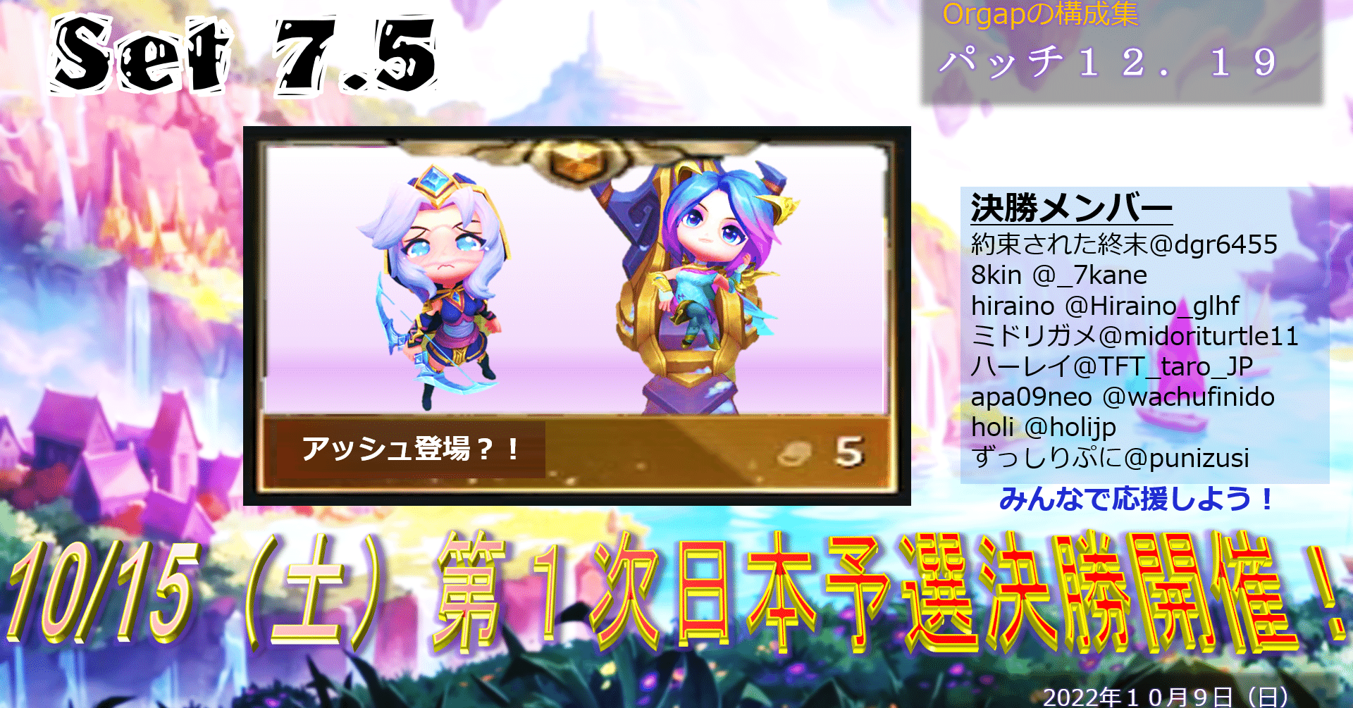 Tftパッチ12 19ティアリスト Orgap Note Tftパッチ12 19ティアリスト Orgap Note