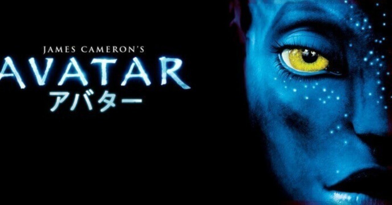 映画 アバター 感想 社員マスカット Note 映画 アバター 感想 社員マスカット Note