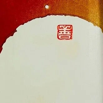 善左ェ門