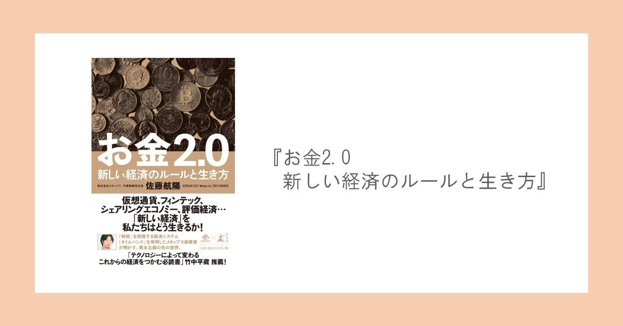 お金2 0 書評 分散化される社会で求められるもの Yatsuka Note