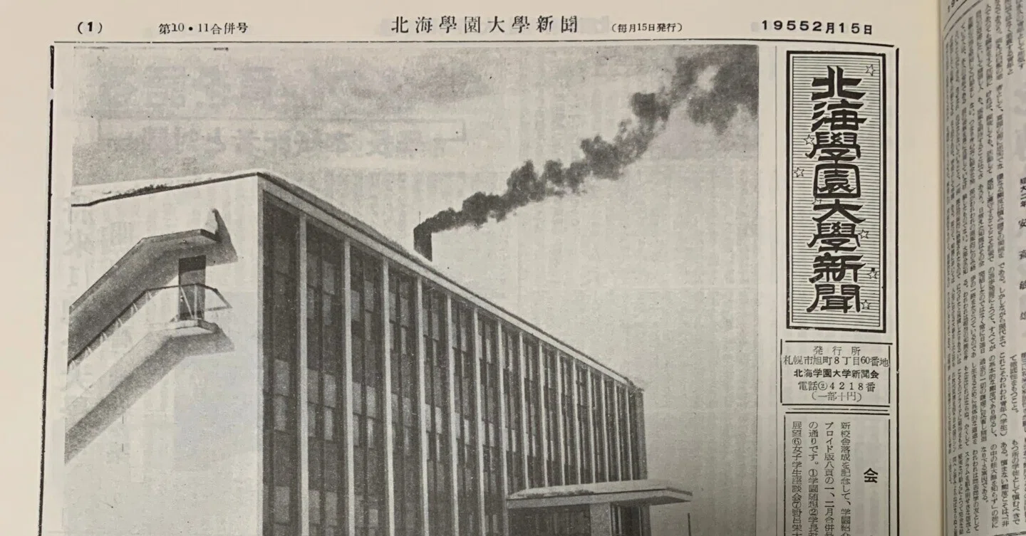 学生新聞に見る北海学園七十年史～ ①お下がりと《お二階さん》1952