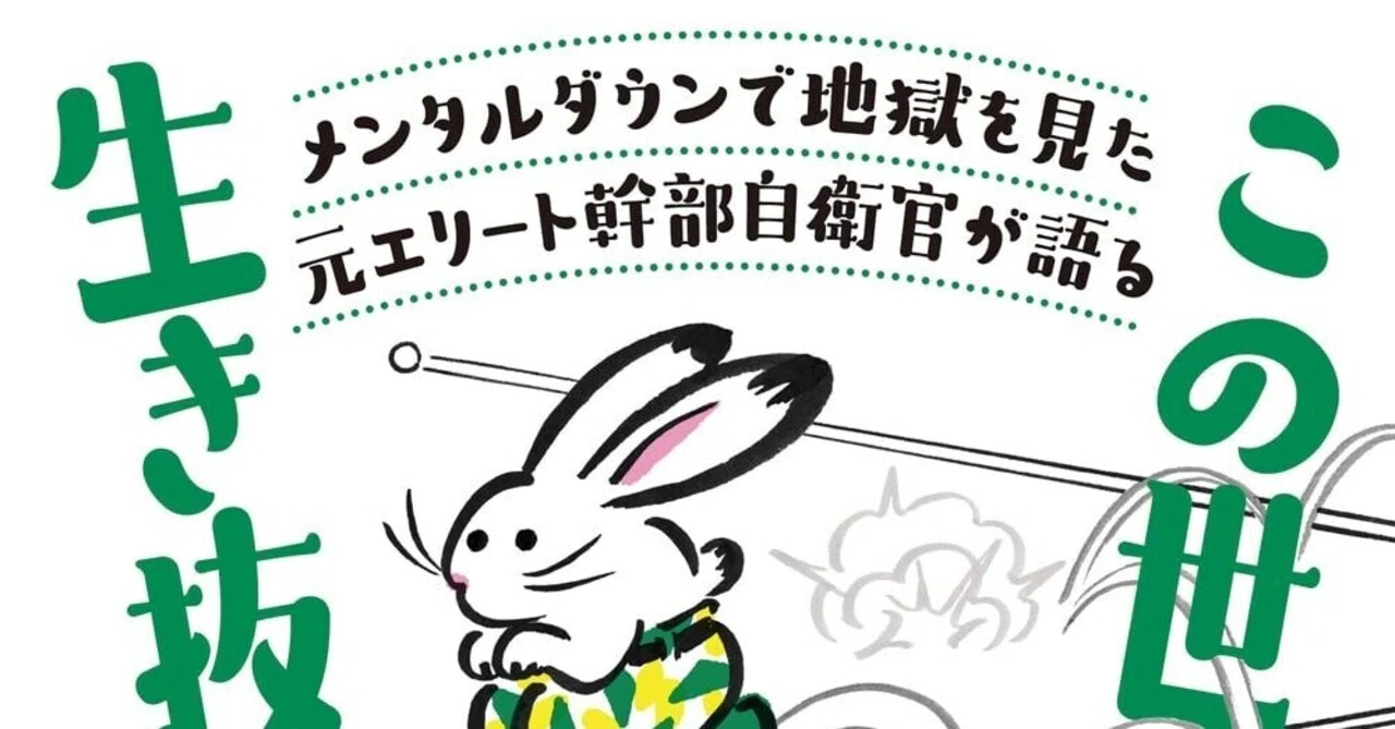 自衛官心得書(自衛官の心がまえ) 増やし