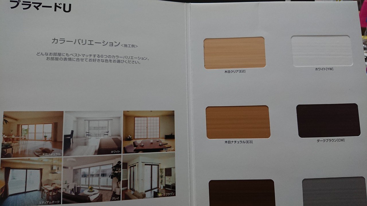 断熱内窓プラマードｕの色見本 ガラス建材の高山 Note