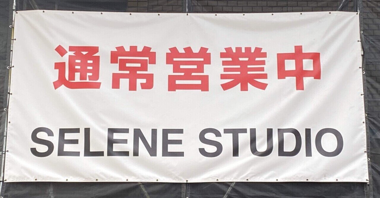撮影レポート002 白金高輪SELENE b2｜うっちー（週末ライブ