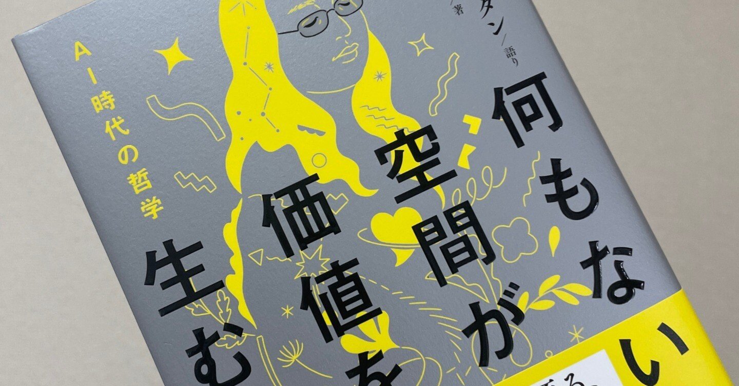 読書感想文8□『何もない空間が価値を生む』アイリス・チュウ著