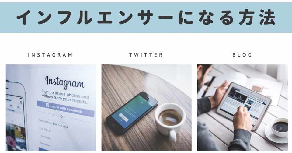 秘伝 インフルエンサーになる方法 Natsumi Ikegami Note