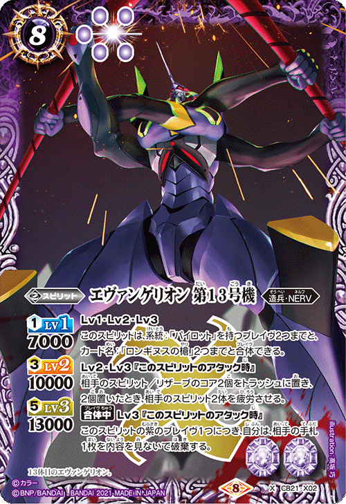 紫 エヴァ 初号機 13号機 カシウスの槍 碇シンジ デッキ バトスピ紫